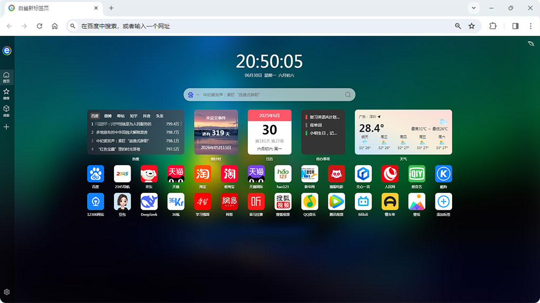 极速上网体验
